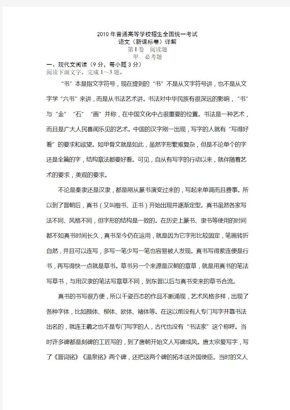 2010年高考新课标语文试卷及答案.doc