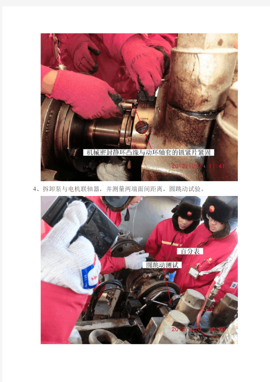 输油泵机械密封维修全过程记录