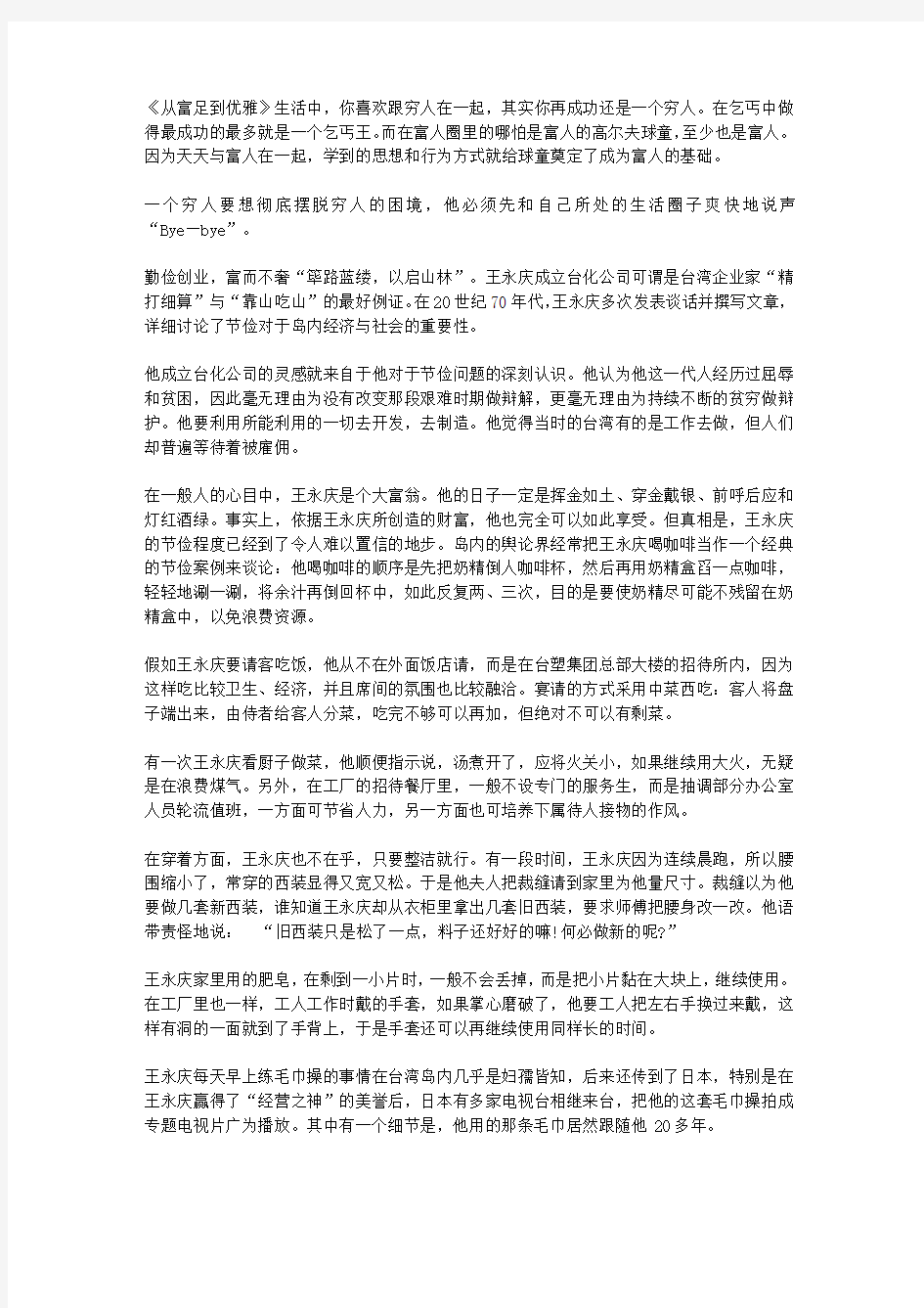 穷,人也要站在富人堆里_第八章  效仿富人的生活法则