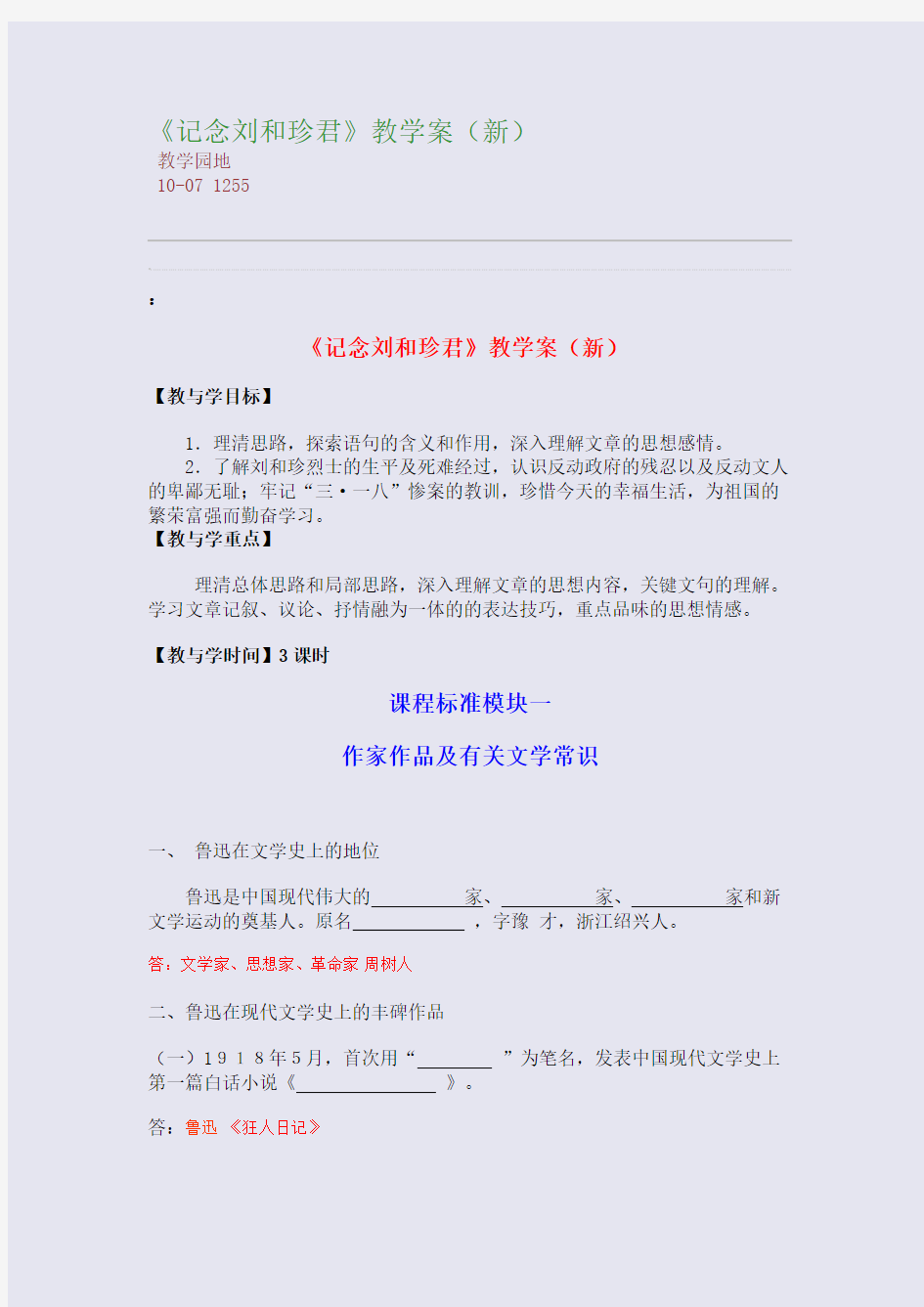 《记念刘和珍君》教学案(新)