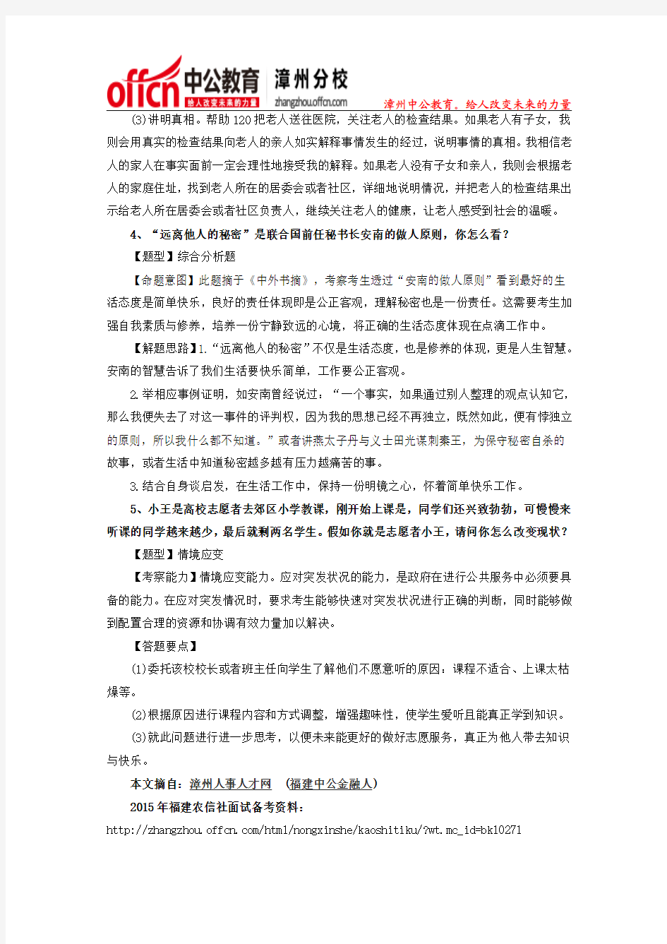 2015福建漳州农村信用社招聘面试练习题(三十一)