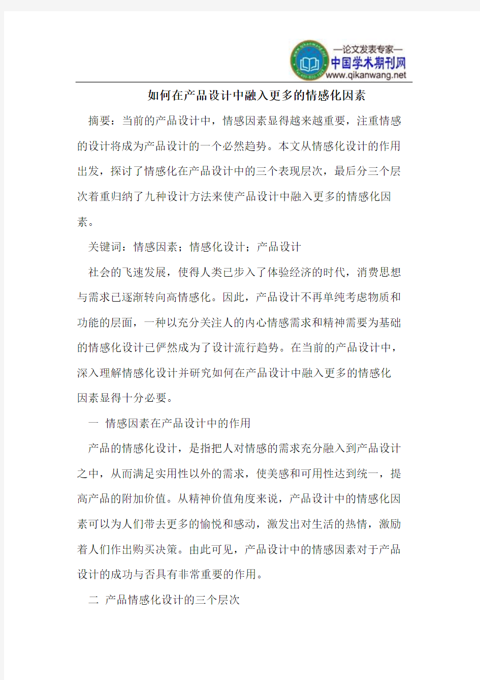 如何在产品设计中融入更多的情感化因素