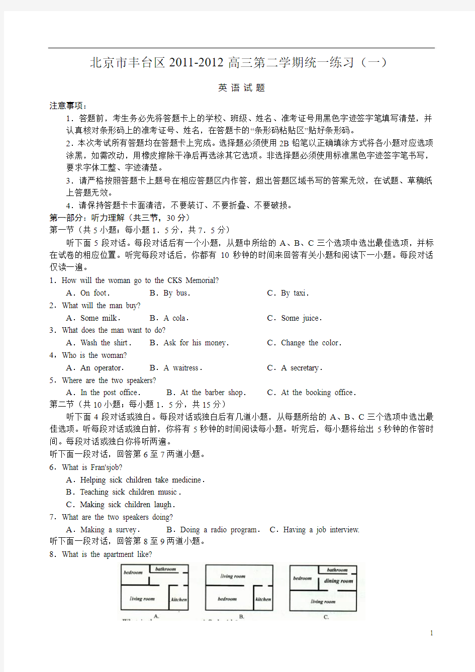 2011-2012北京市丰台区区高三英语一模试题及答案
