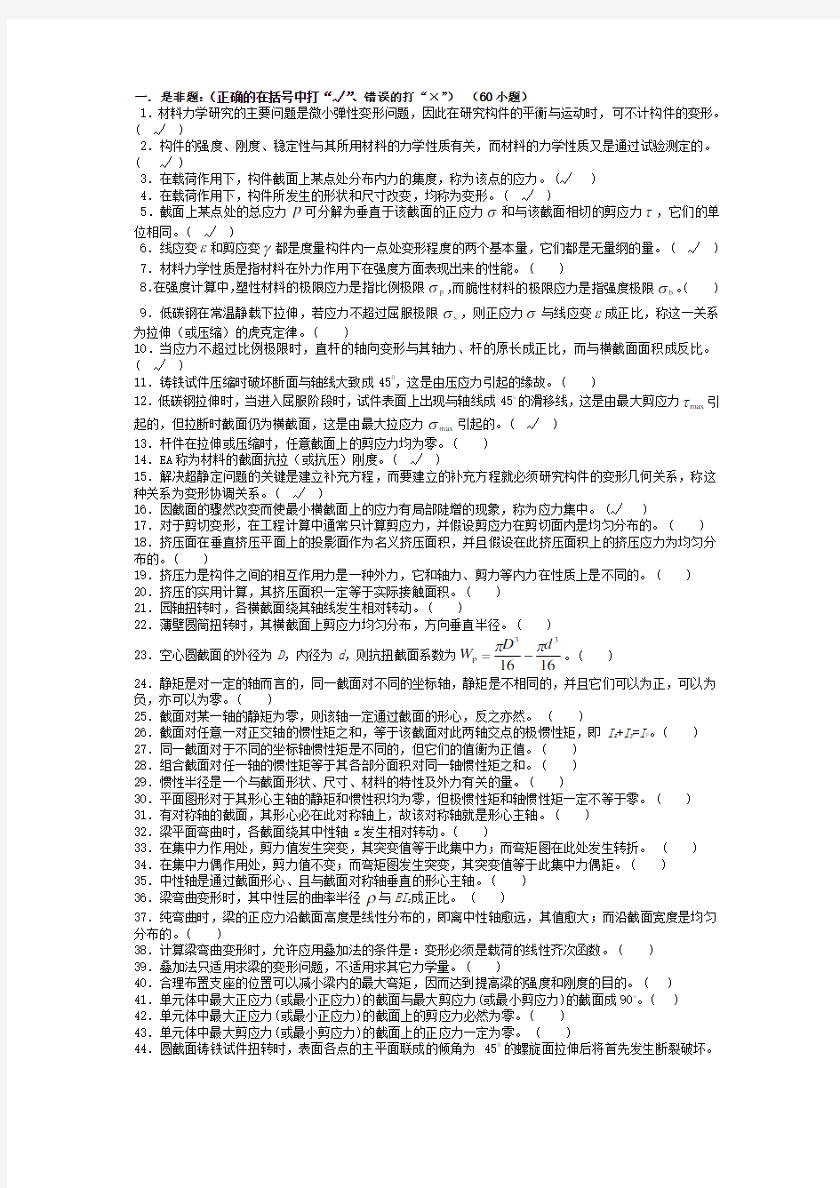 大学材料力学习题及答案(考试专用题型)