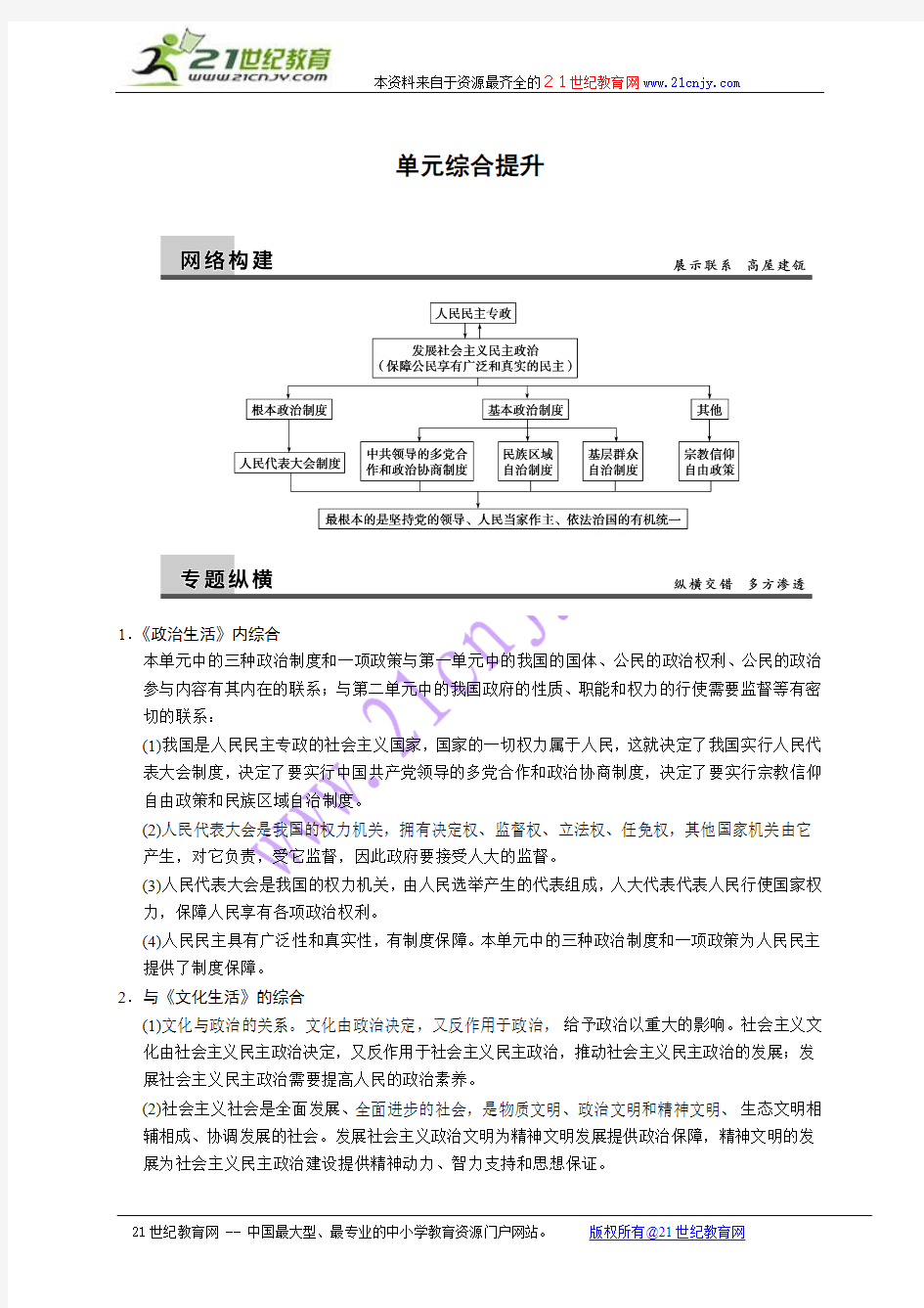 2015届高三政治一轮复习精品教案：单元综合提升(3)(必修2)