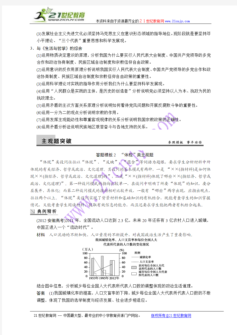 2015届高三政治一轮复习精品教案：单元综合提升(3)(必修2)