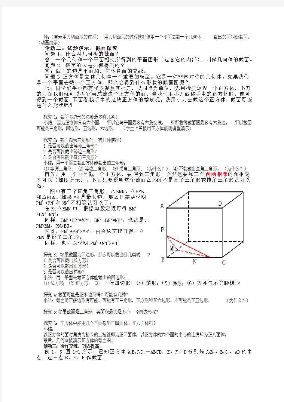 正方体截面的探究