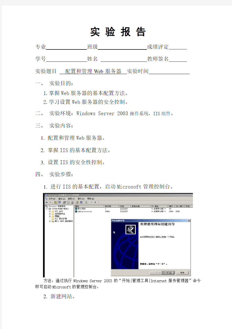 配置和管理Web服务器实验报告
