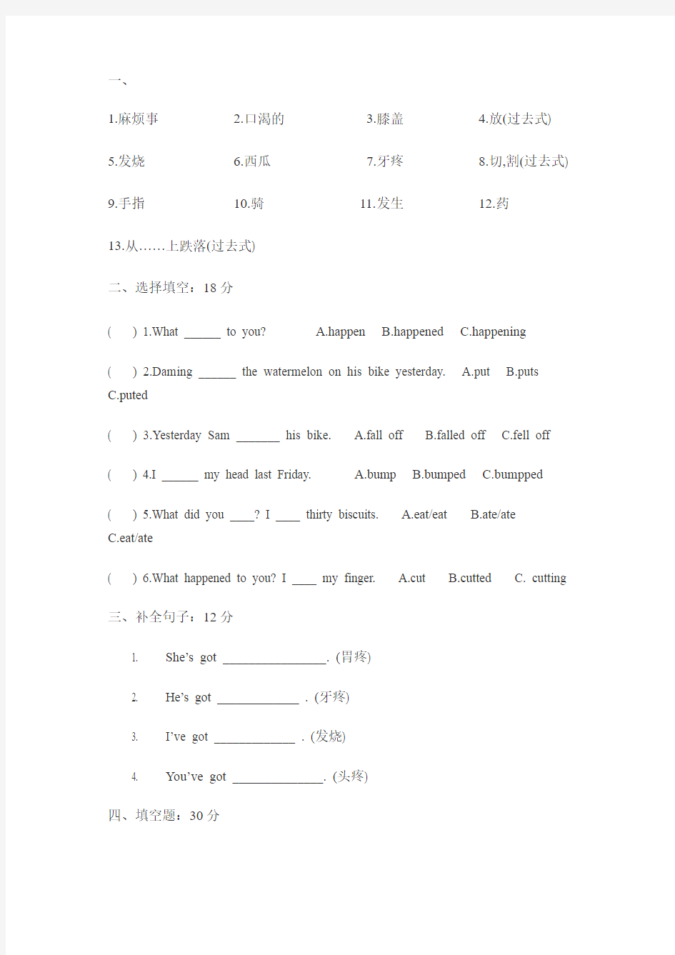 深圳朗文版四年级英语下单元试题