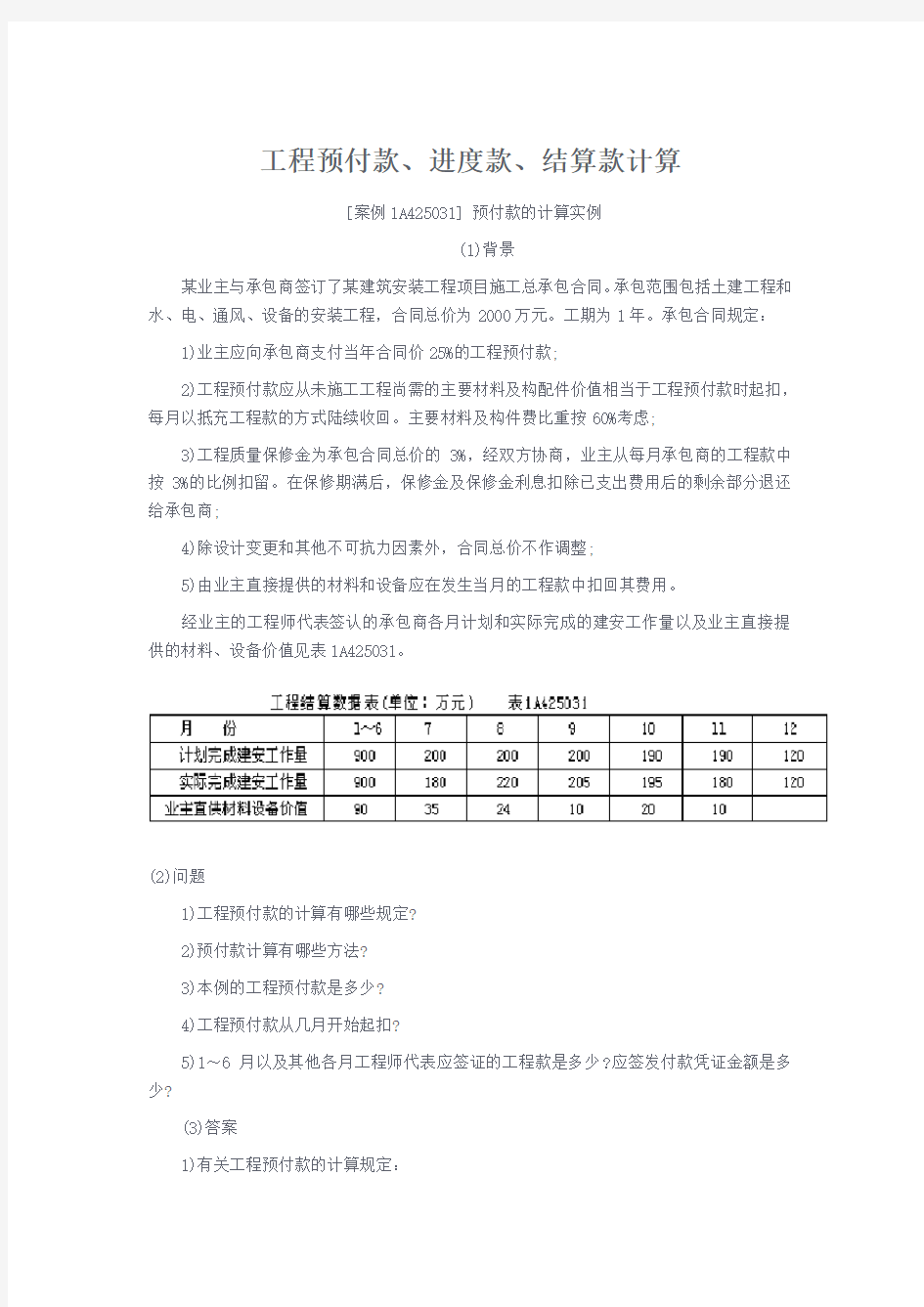 工程款计算方法