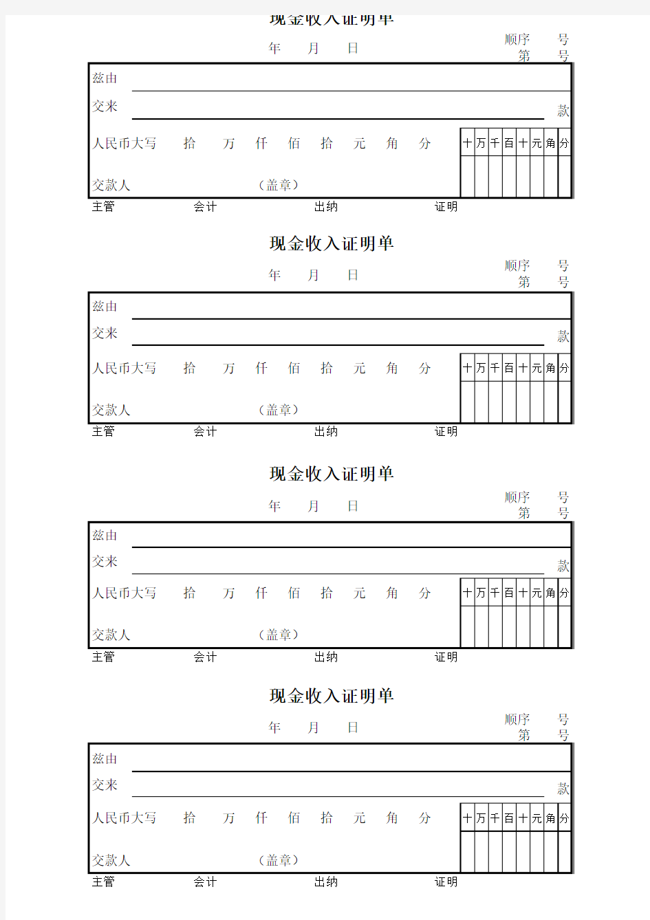 现金收入证明