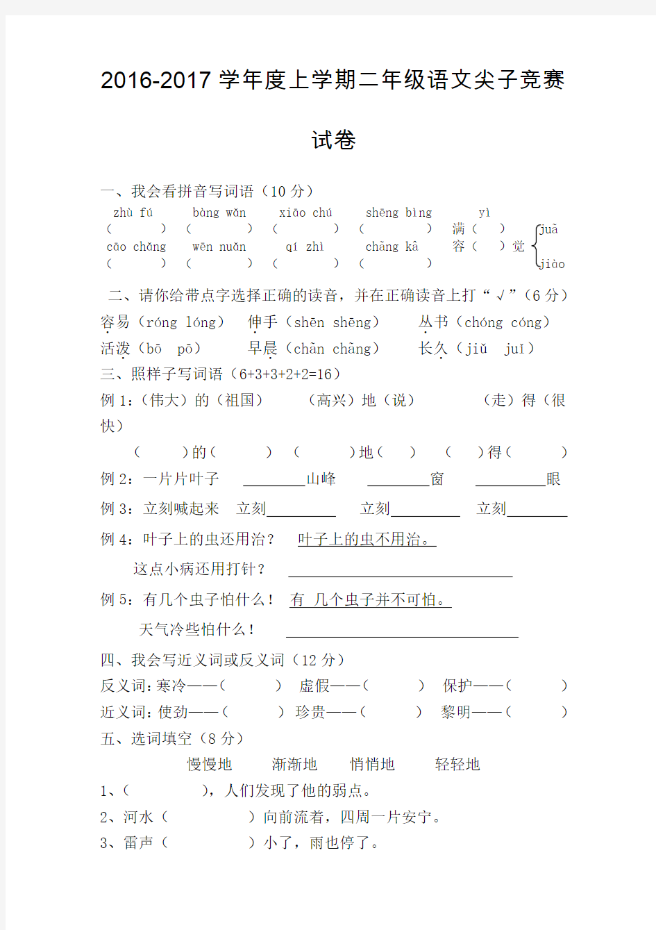 2016-2017年人教版小学二年级语文上册人教版二年级语文上学期尖子测试卷