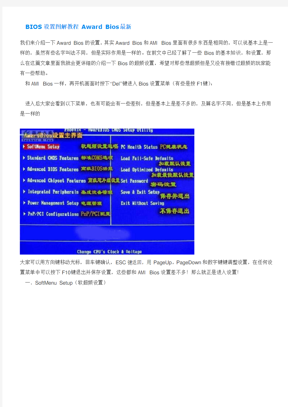 BIOS设置中文图解教程_电脑内各种问题解说