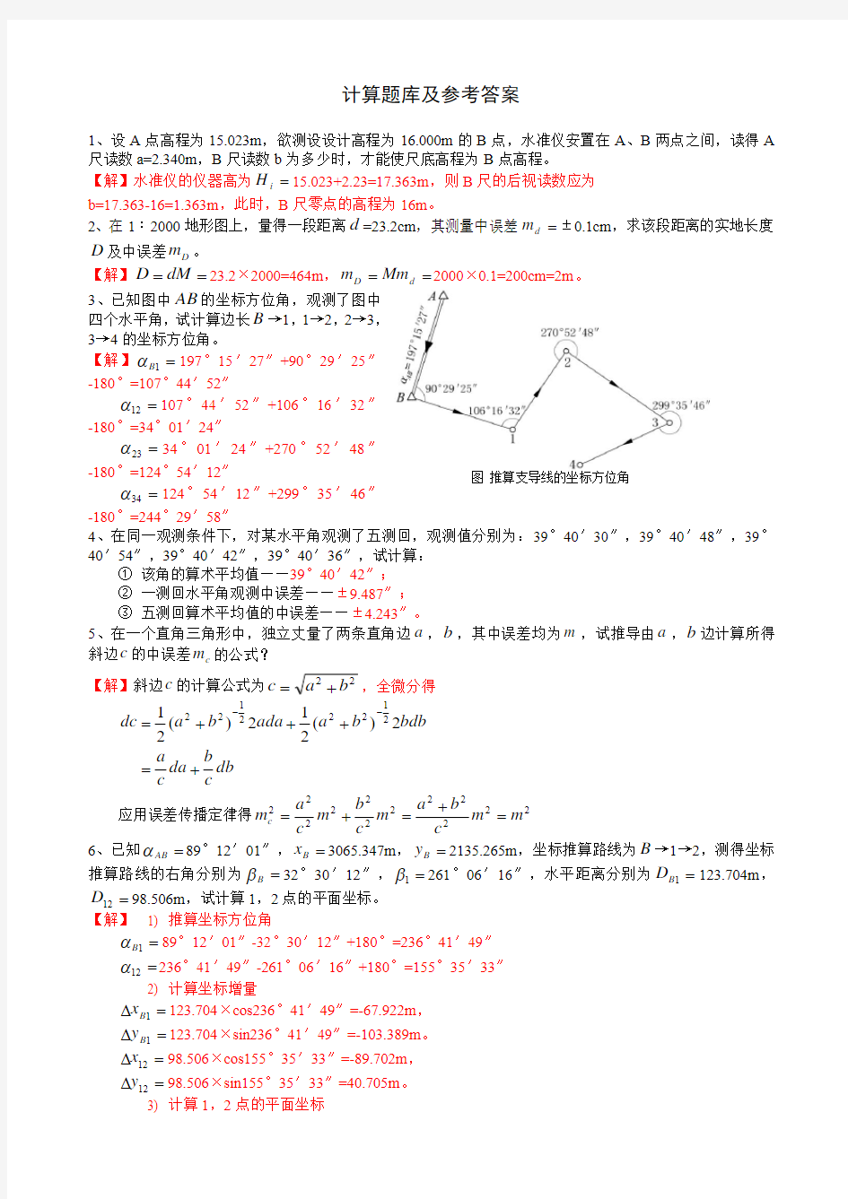 6_计算题库及参考答案1