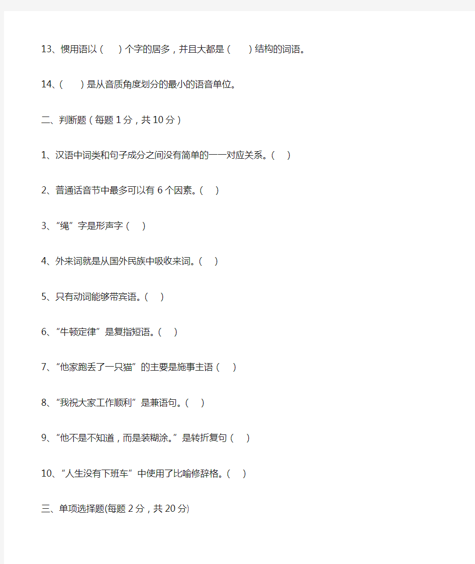 大学现代汉语期末考卷