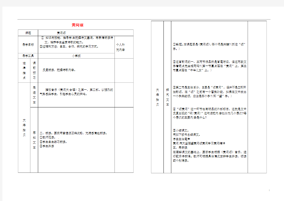 江西省吉安县凤凰中学七年级语文下册 黄河颂导学案