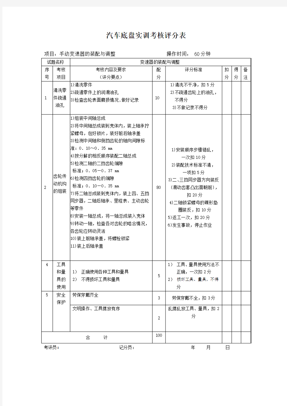 变速器的装配与调整