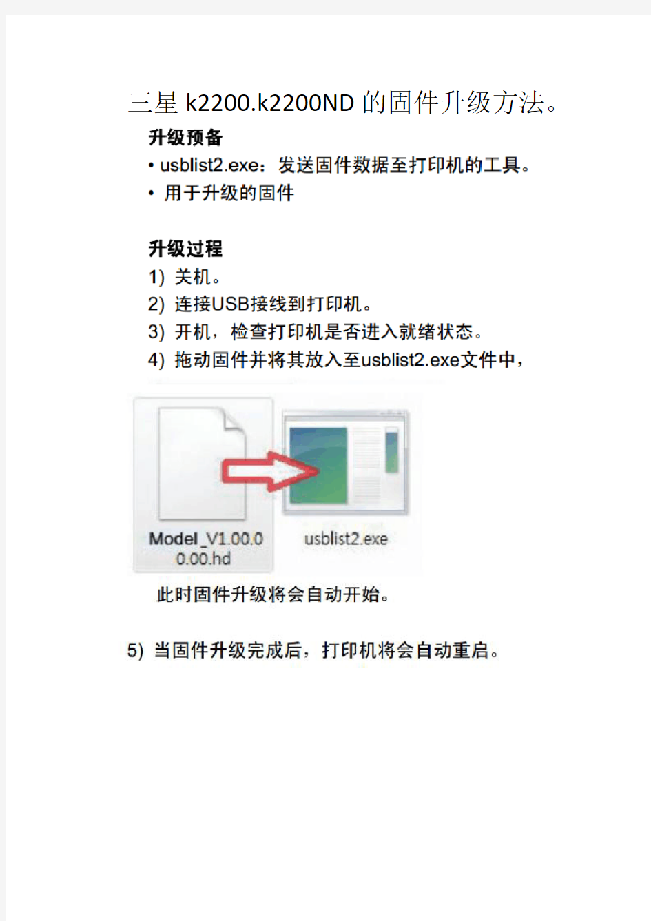 三星k2200升级固件方法