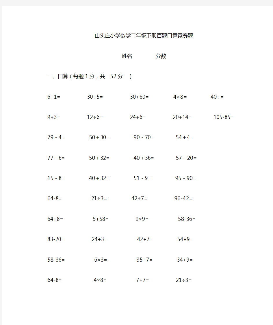 小学数学二年级下册百题口算竞赛题1