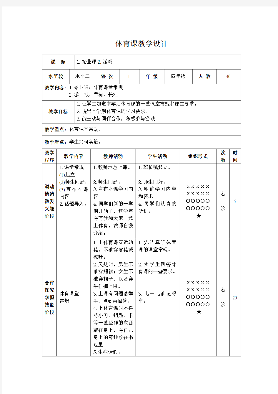 《科学的预设  艺术的生成》四下教案