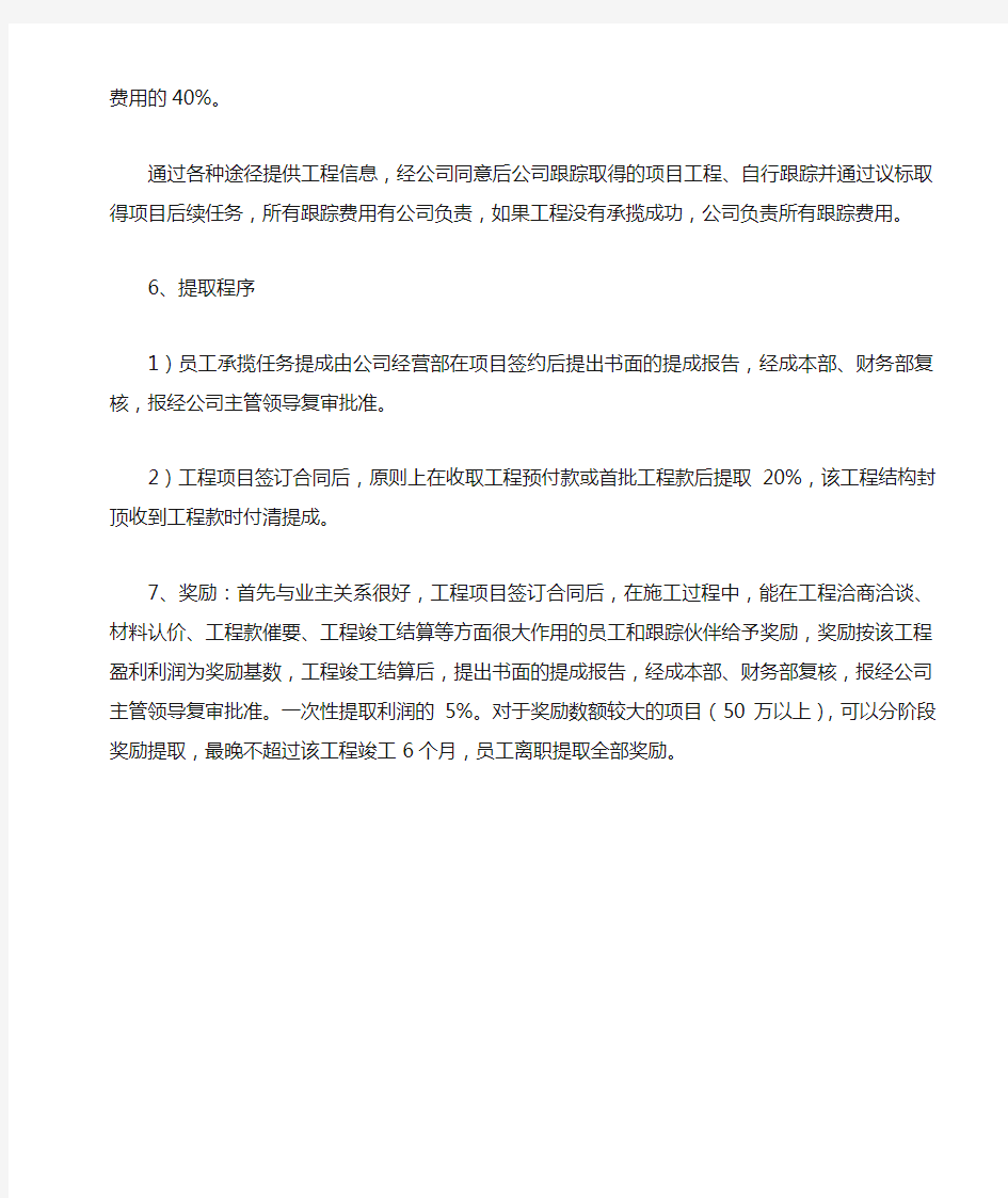 员工为本公司承揽工程项目提成办法