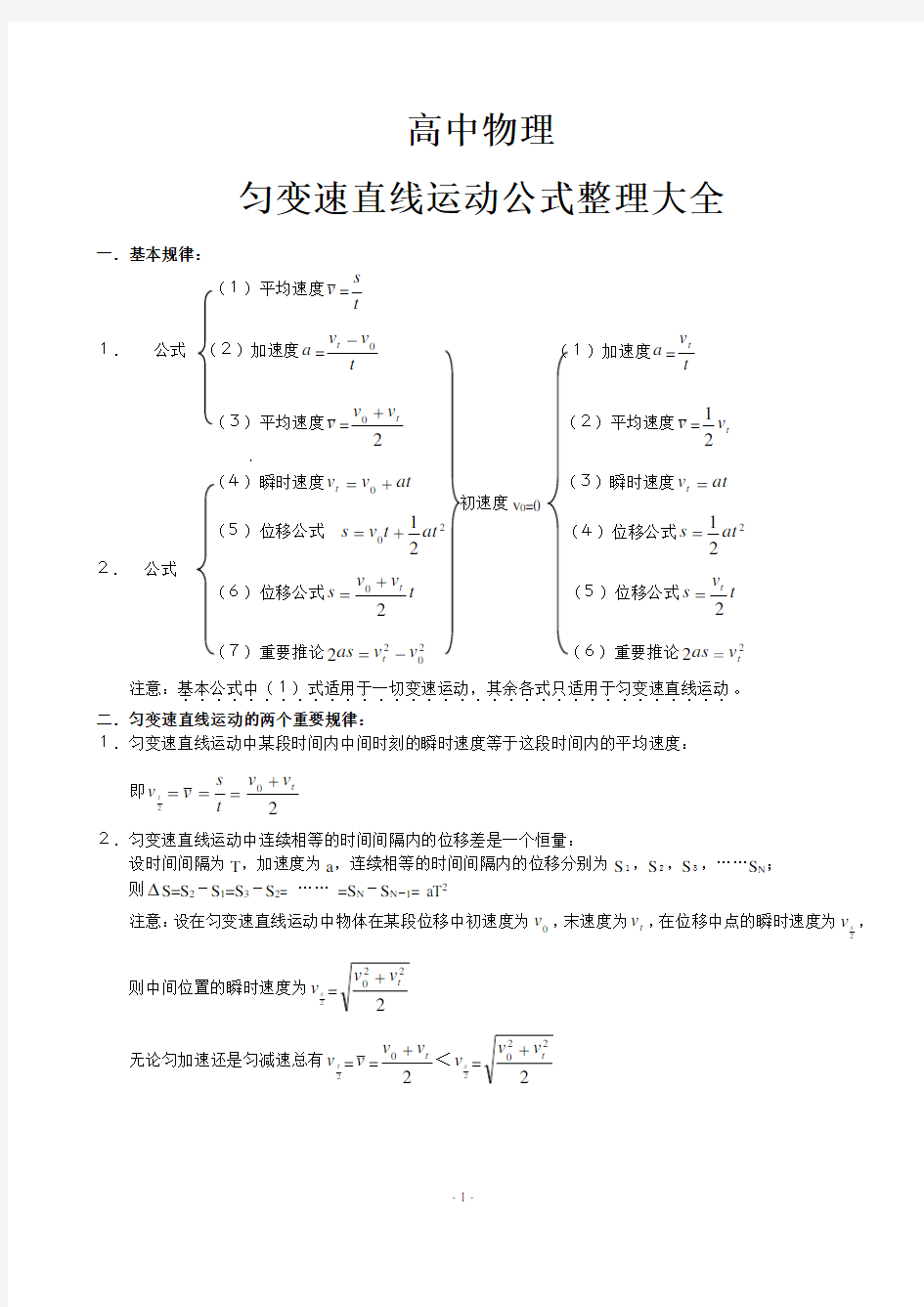 高中物理   匀变速直线运动公式整理大全