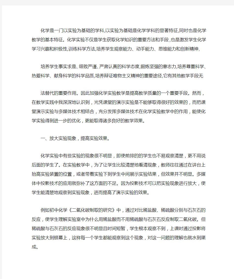 化学是一门以实验为基础的学科