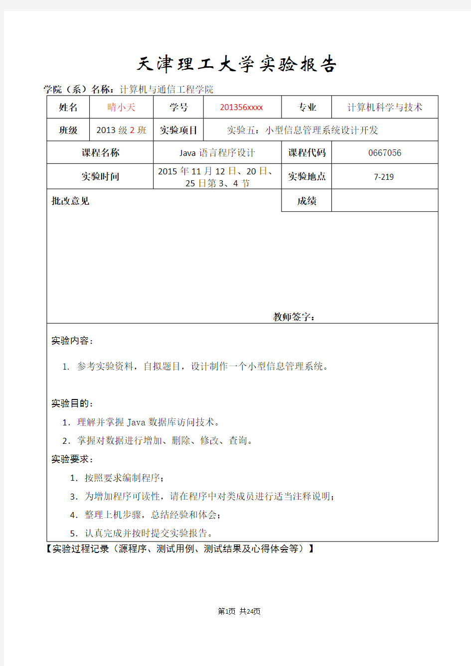 java可视化界面操作数据库编程