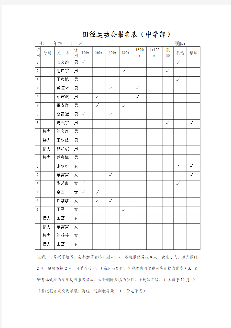 七2田径运动会报名表 (2)