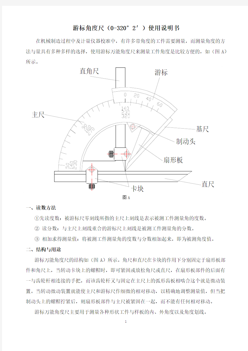 0-320_游标万能角度尺_使用说明书