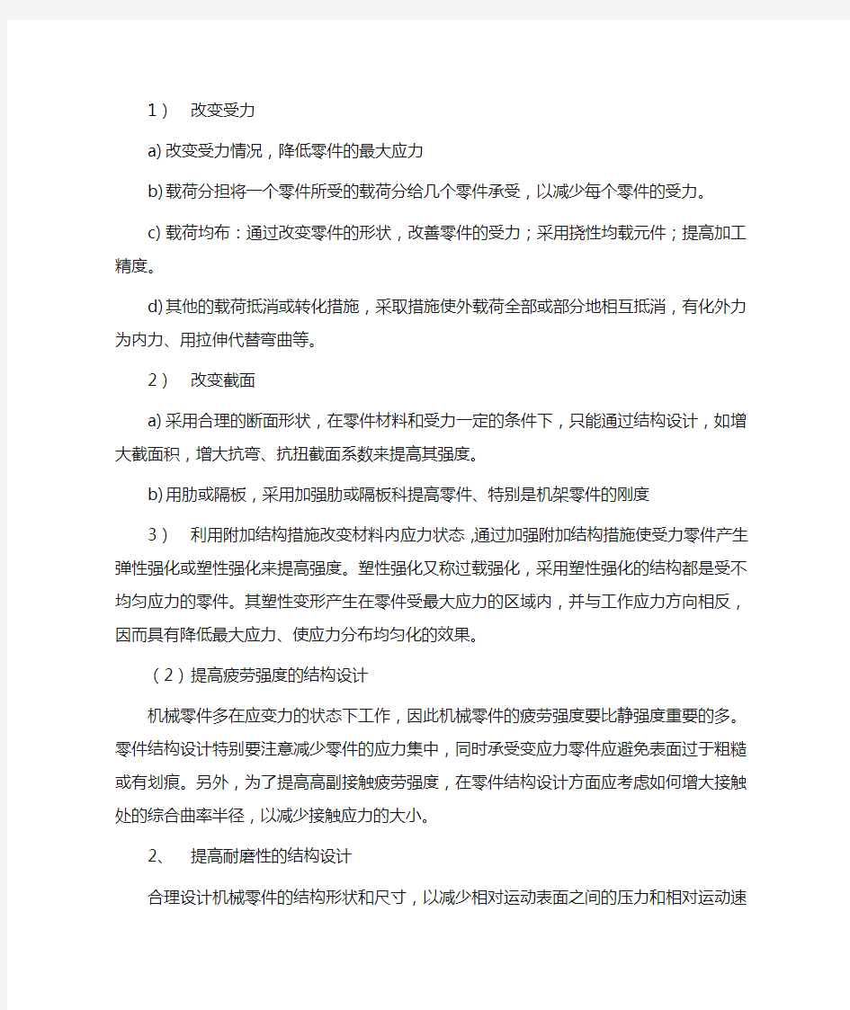 零件结构设计的基本要求和内容