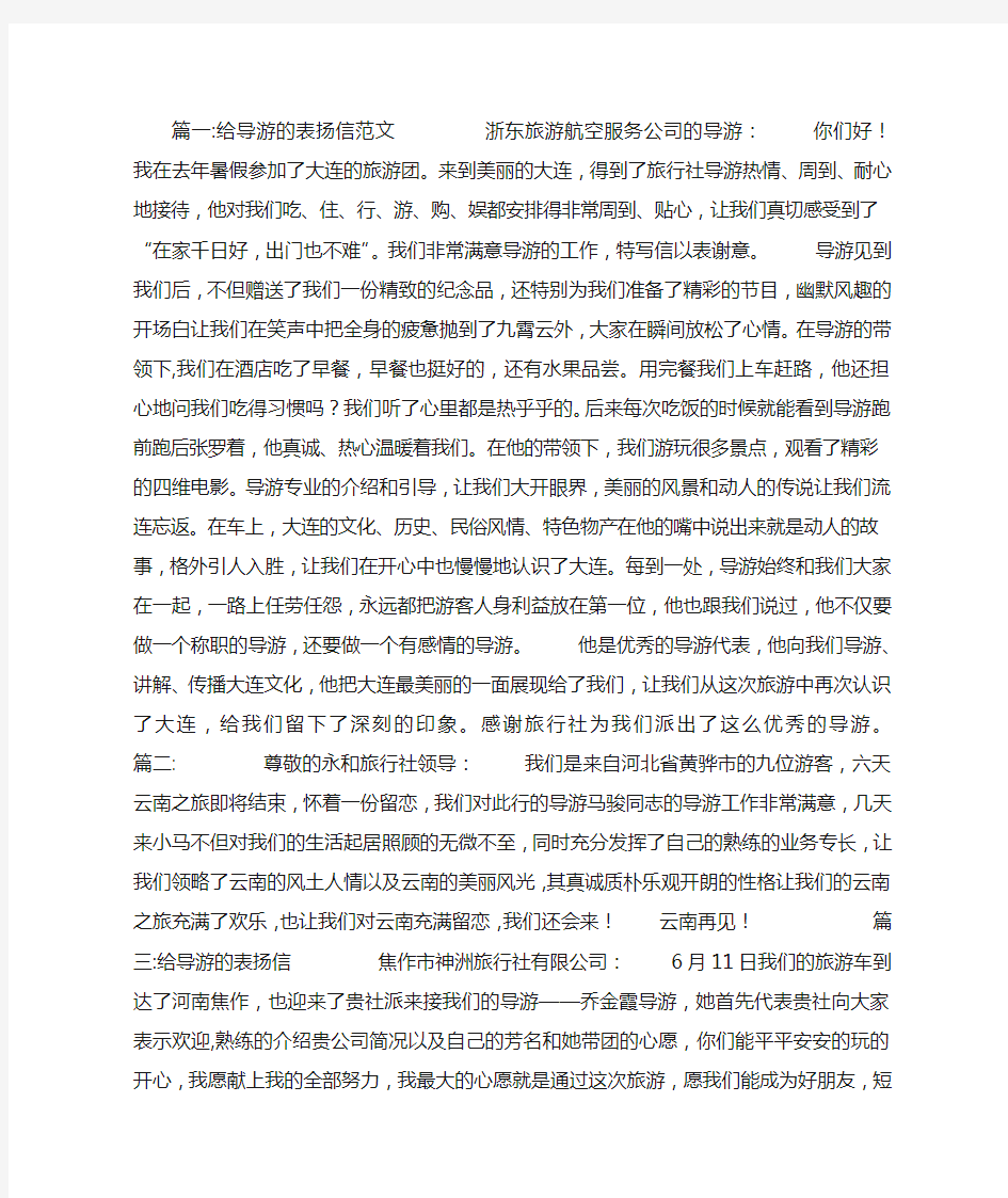 给导游的表扬信