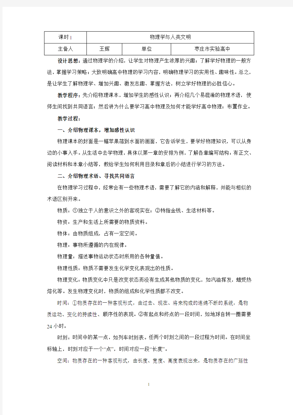 物理 物理学与人类文明