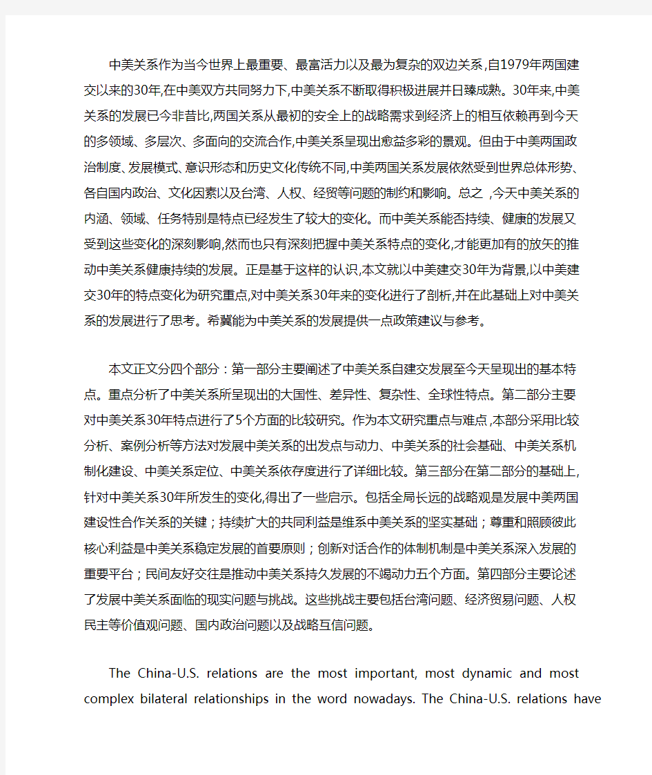 中美关系英文作文