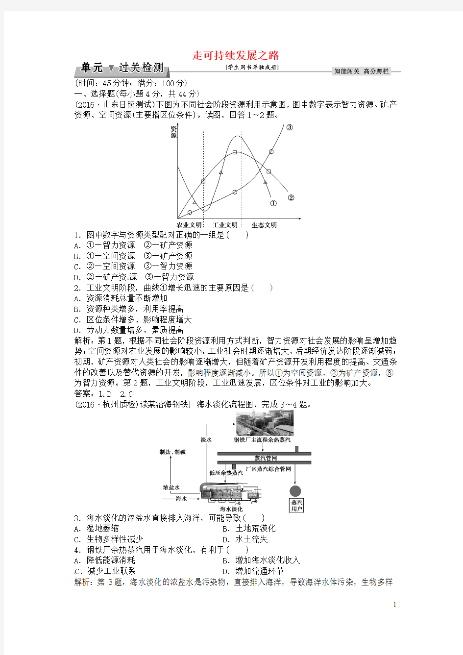 【优化方案】2017高考地理总复习 第三部分 区域可持续发展 第十单元 走可持续发展之路单元过关检测 鲁教版