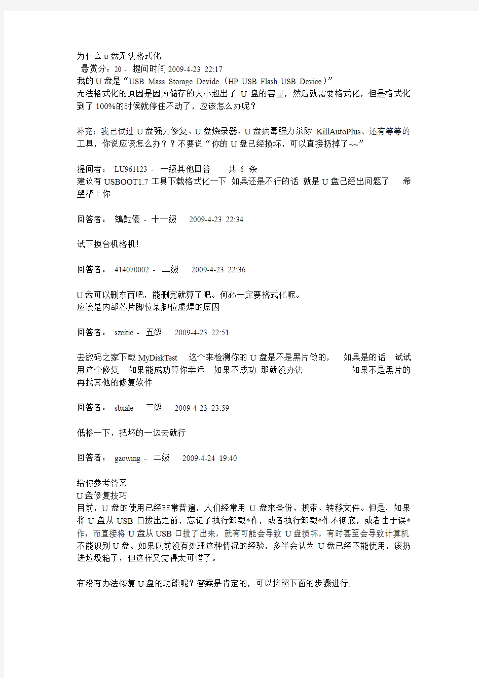 为什么u盘无法格式化