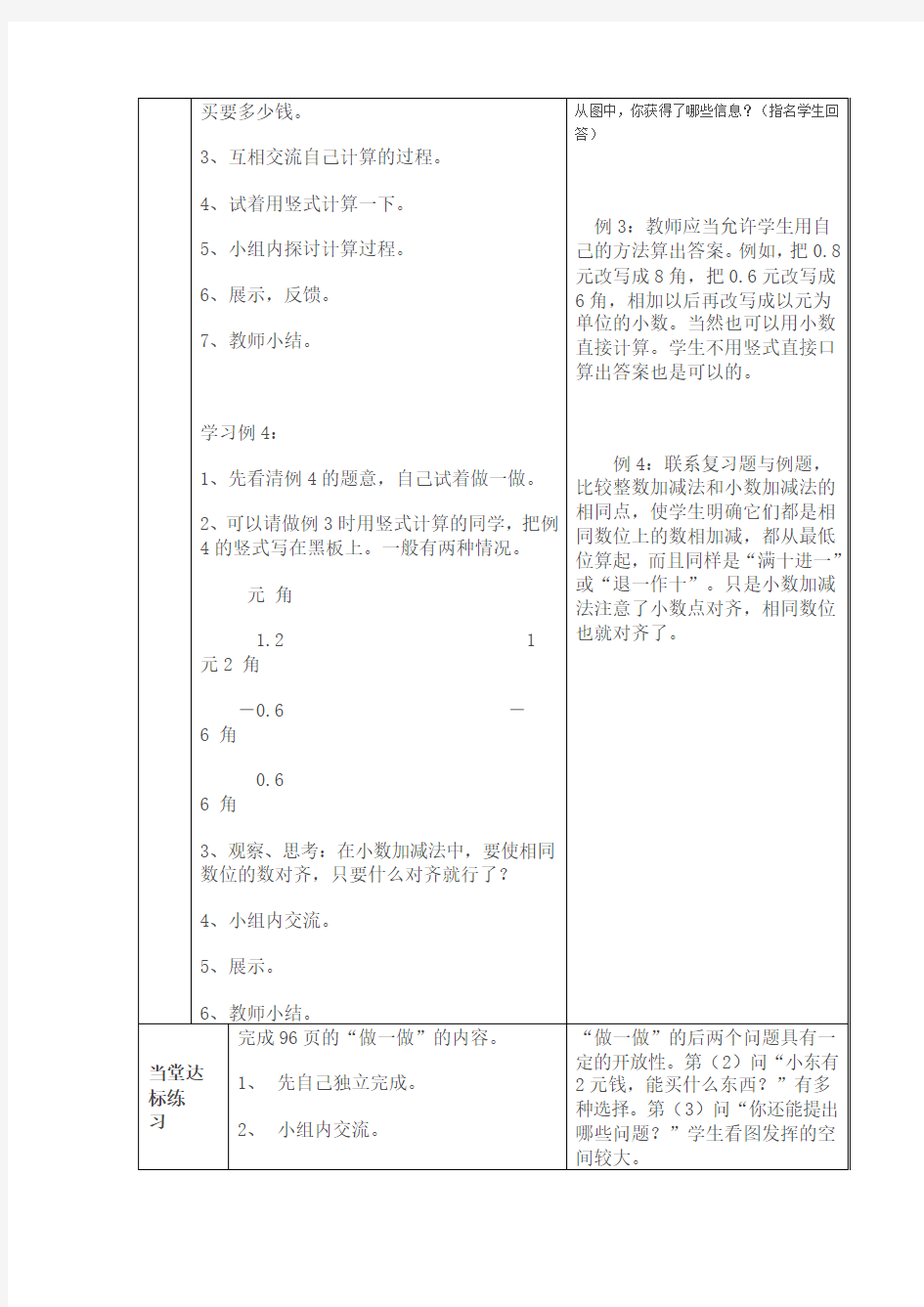 简单的小数加减法导学案设计