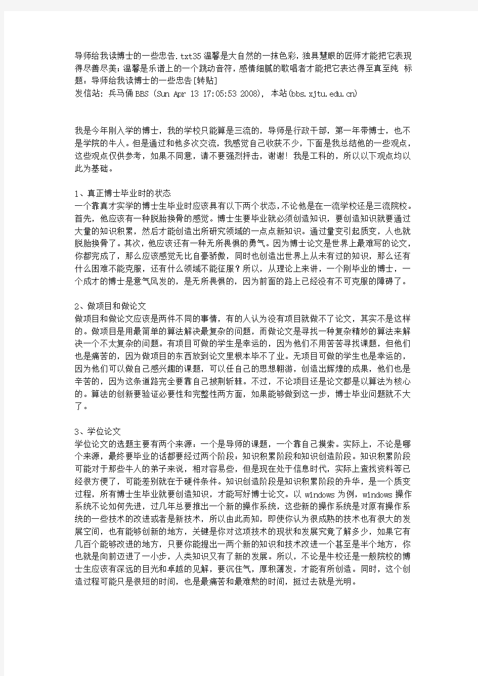 导师给我读博士的一些忠告