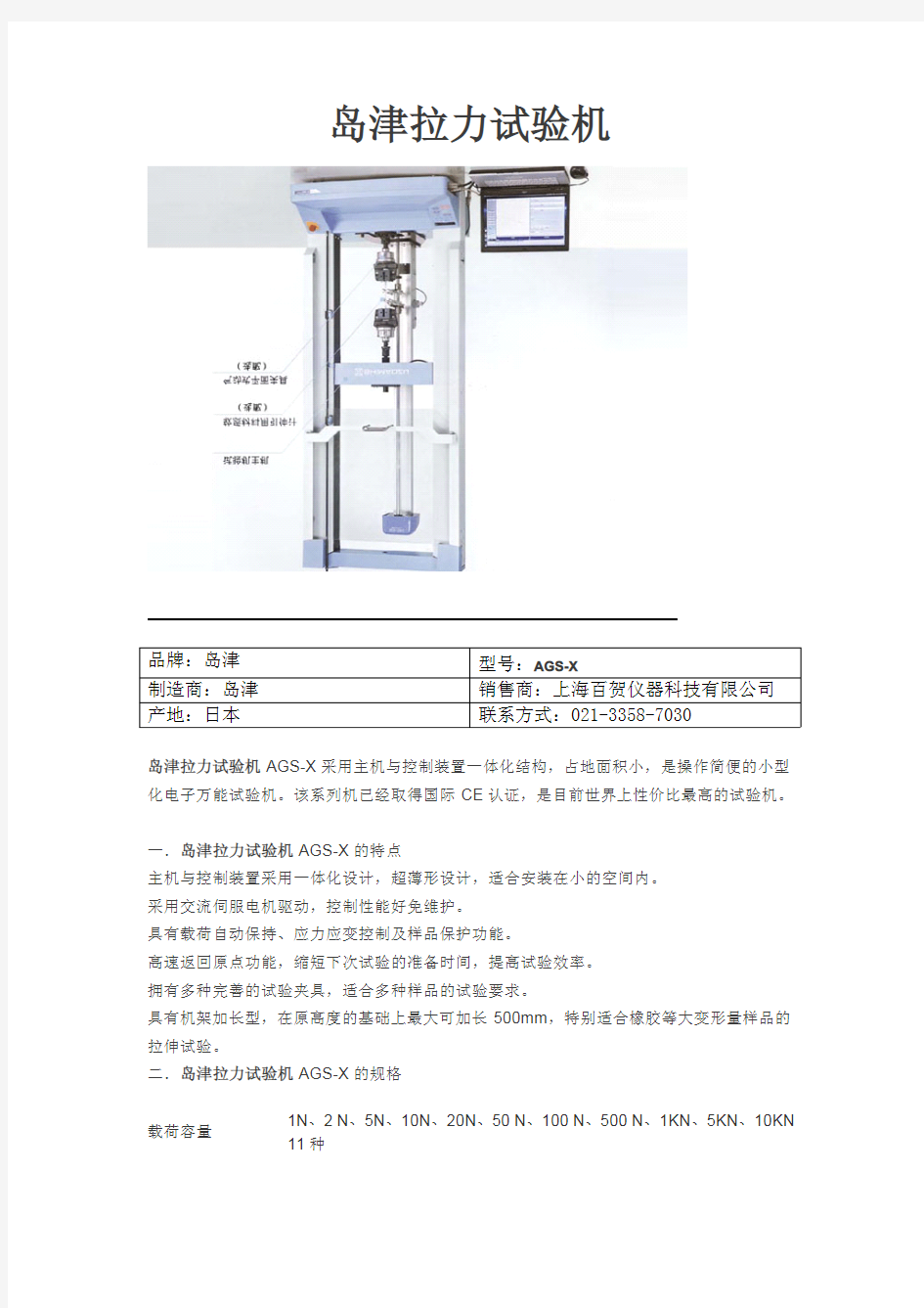 岛津拉力试验机