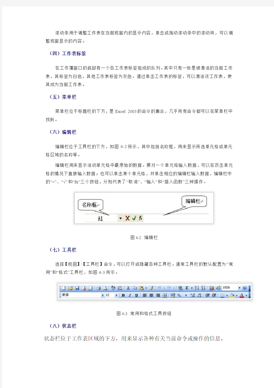 Excel 2003的基本操作