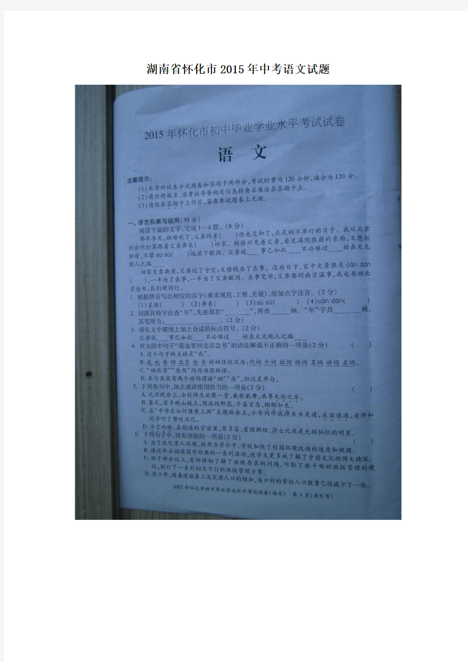 湖南省怀化市2015年中考语文试题(扫描版)