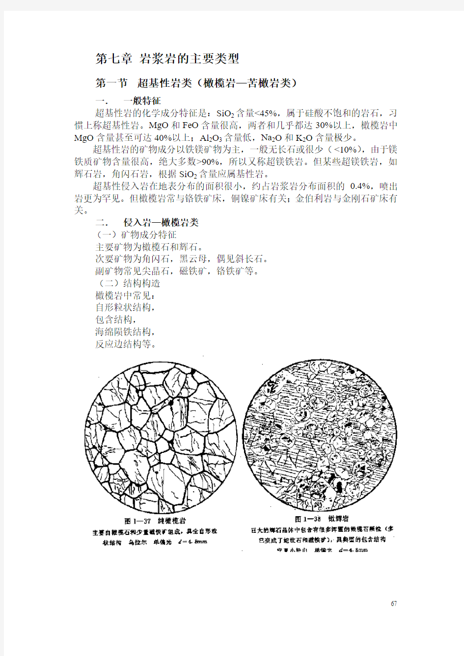 第七章+岩浆岩的主要类型