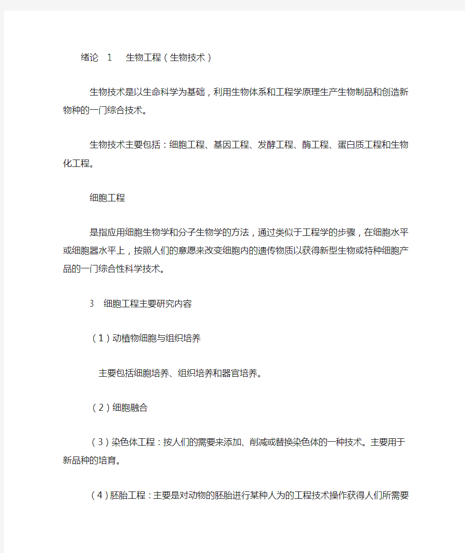 细胞工程复习笔记