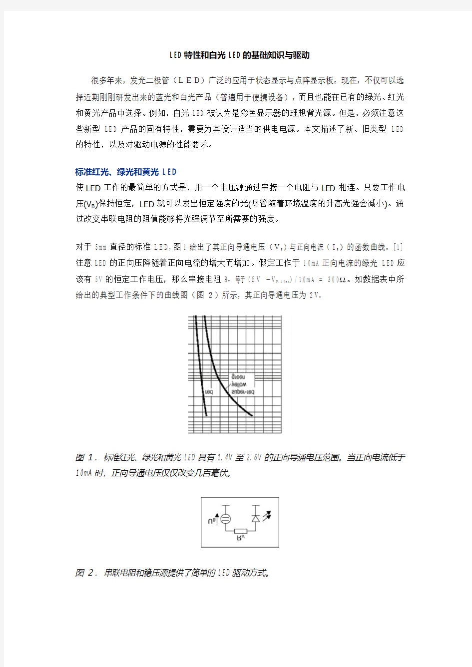 LED特性和白光LED的基础知识与驱动色坐标和波长与电流的关系