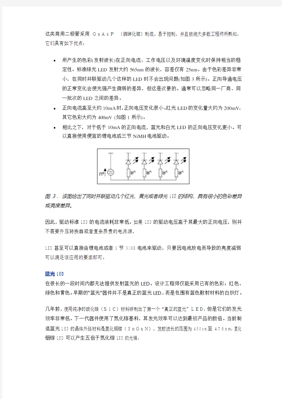 LED特性和白光LED的基础知识与驱动色坐标和波长与电流的关系