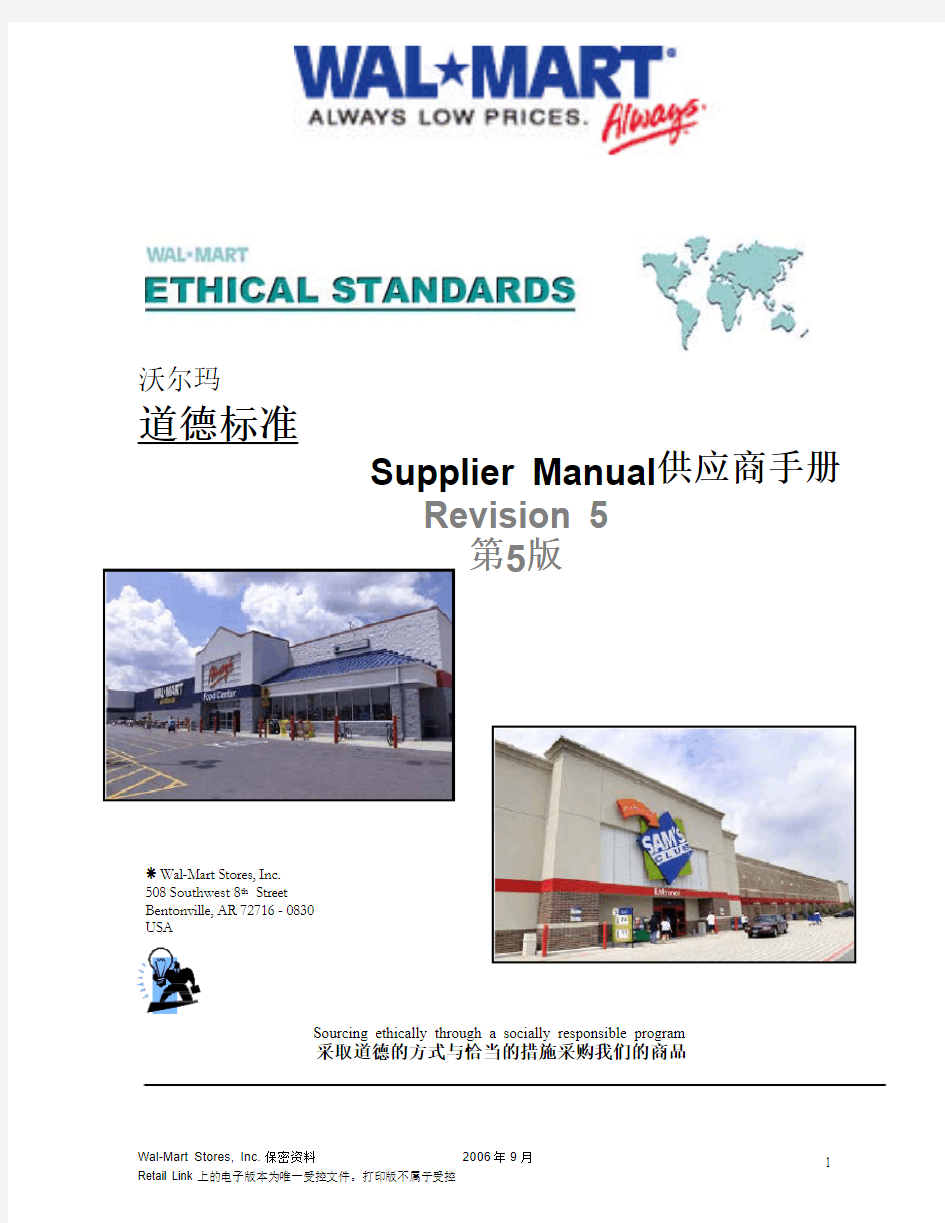 沃尔玛Supplier Manual供应商手册第五版