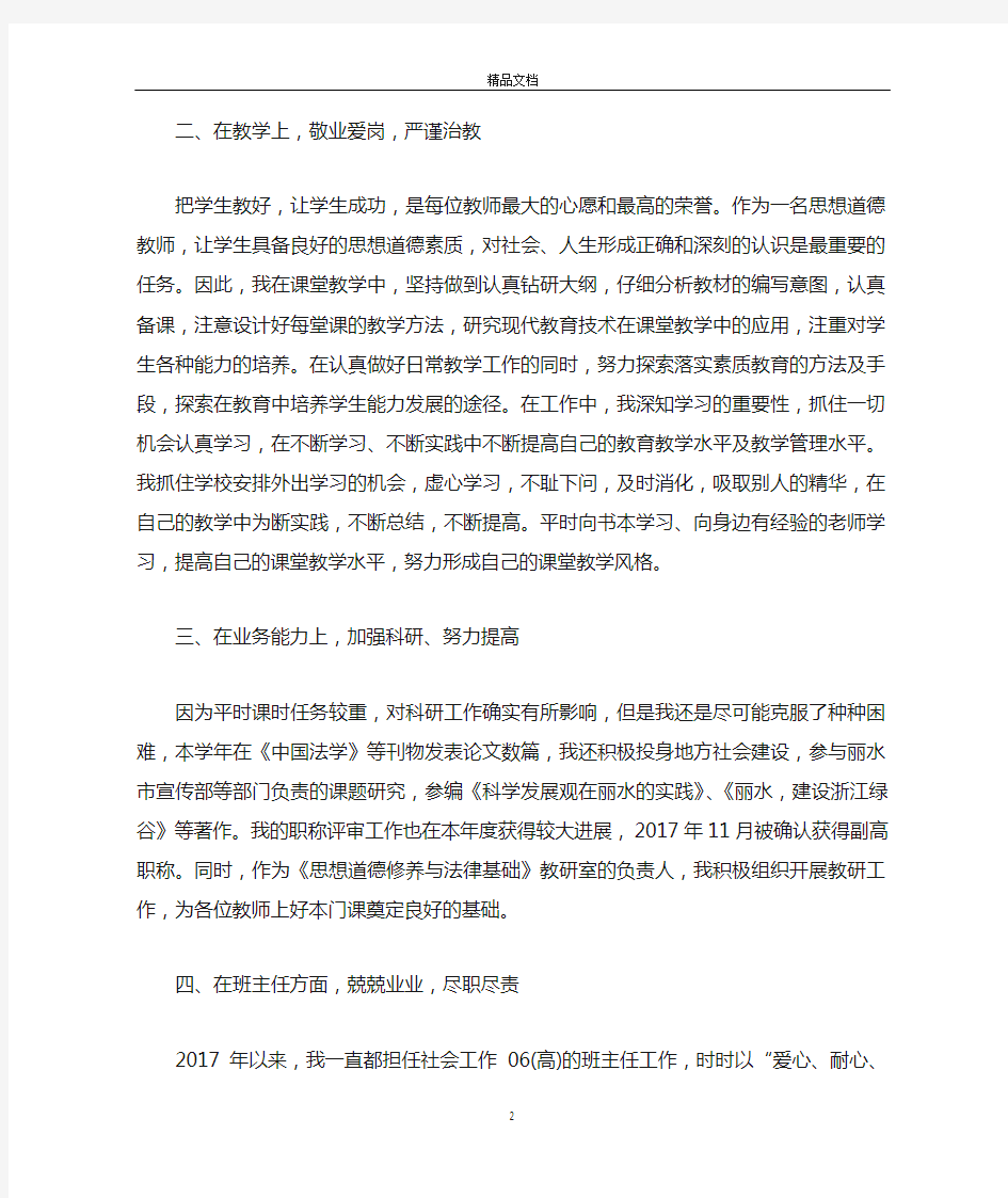 大学思政课教师工作总结