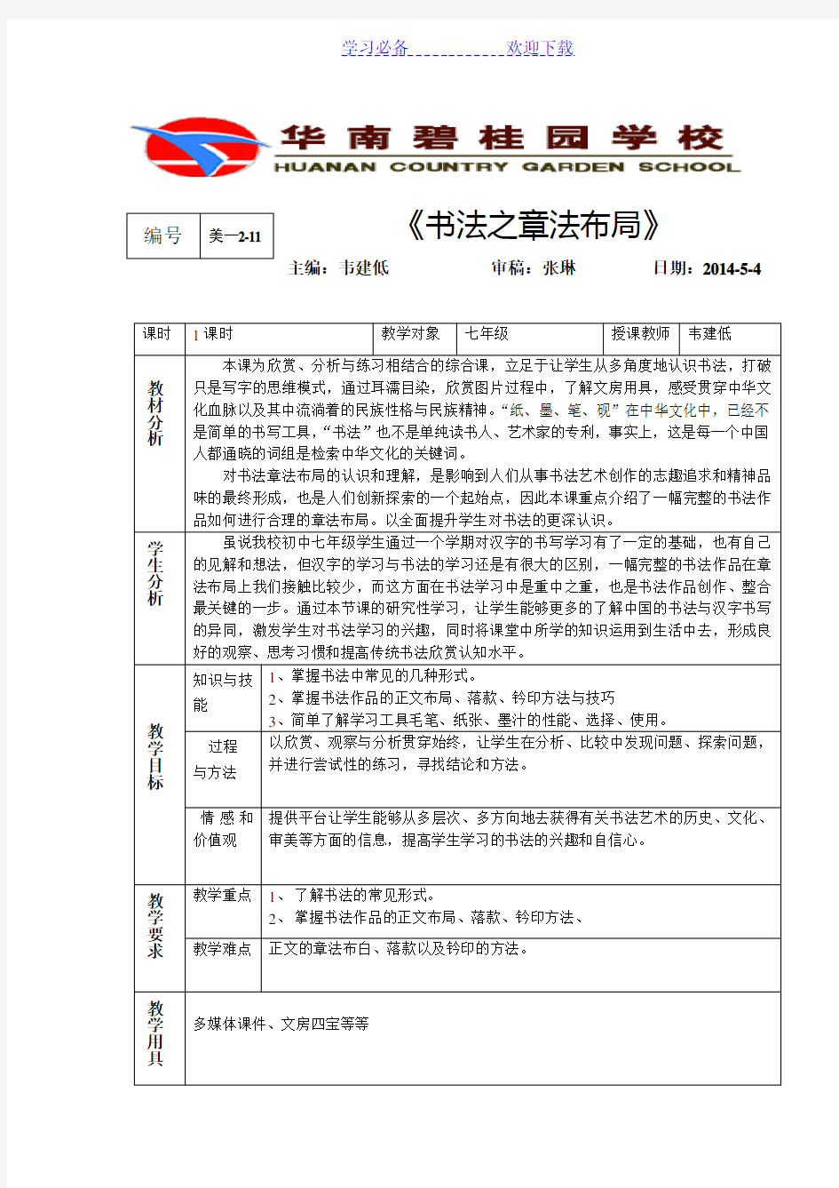 书法教学设计(展示课教案)