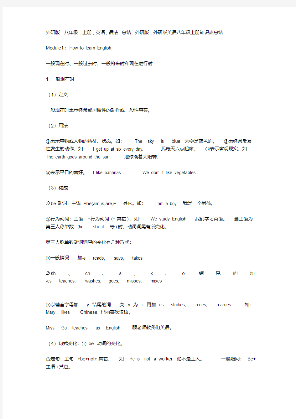 外研版八年级上册英语语法总结.pdf