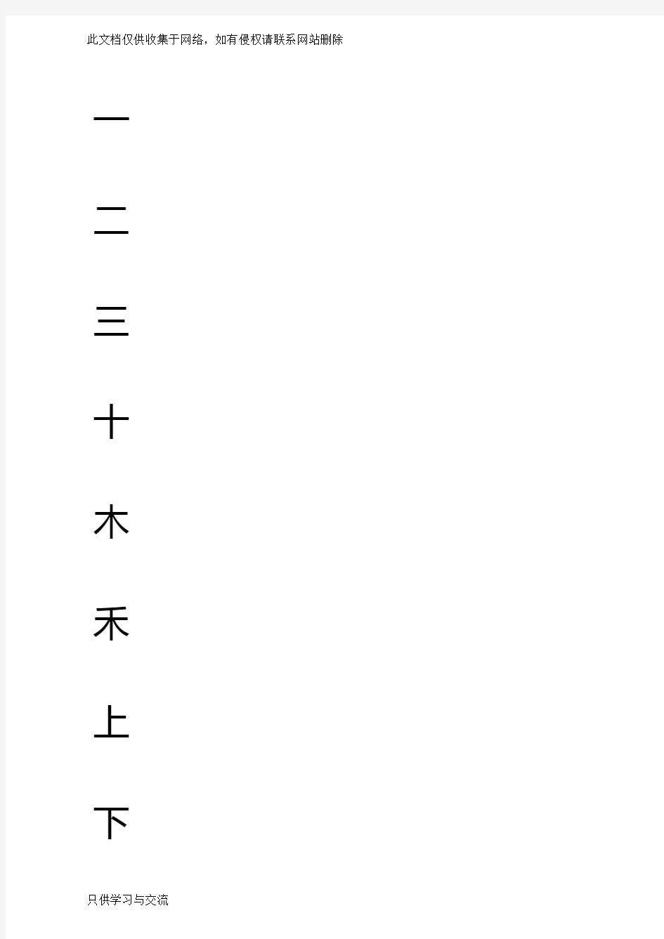 人教版小学语文一年级上册课本生字表(米字格)教学内容